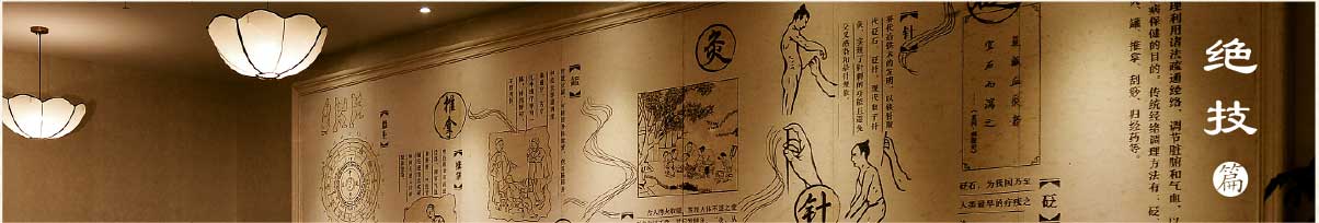 中經(jīng)堂絕技篇